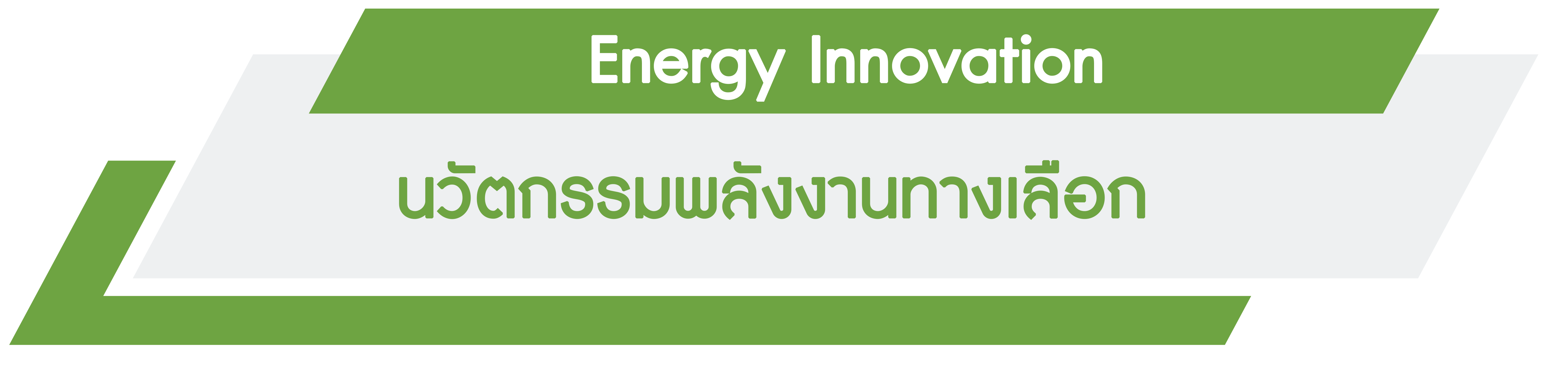EnergyInnovation