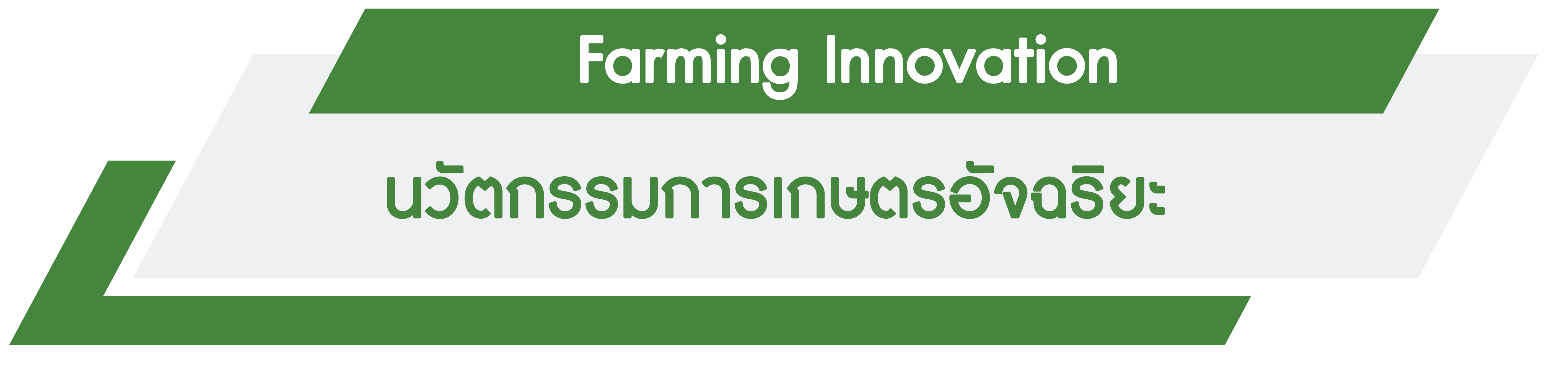 FarmingInnovationn