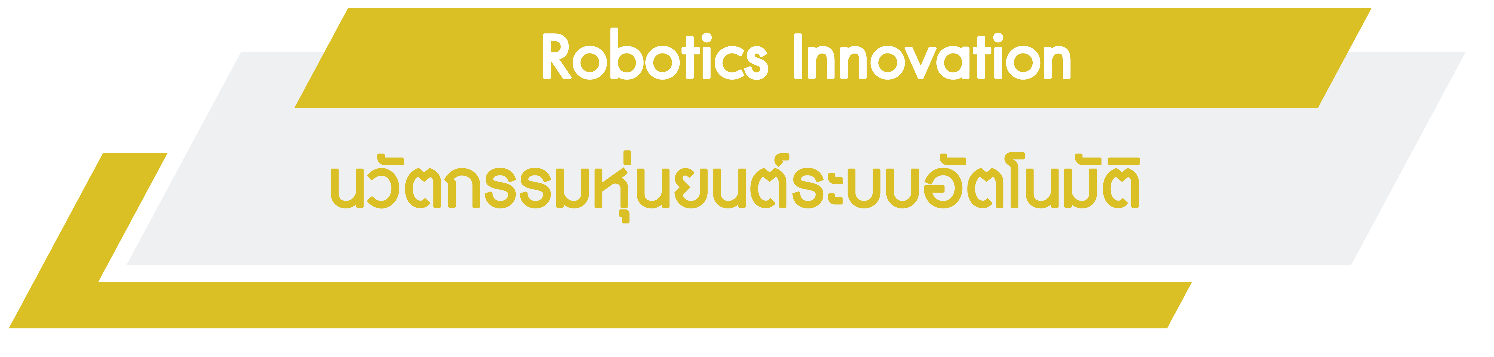 RoboticsInnovation