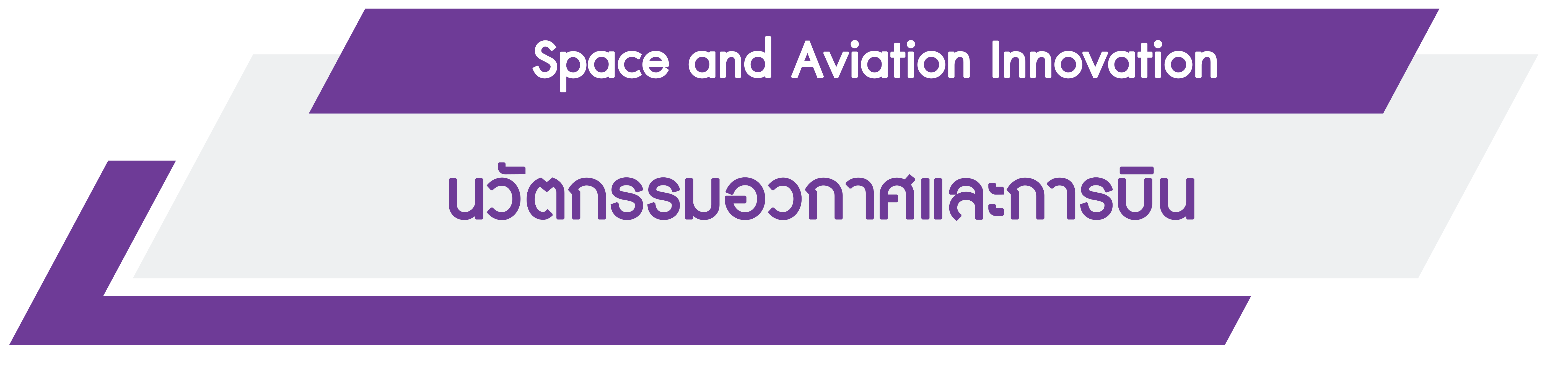 SpaceAndAviationInnovation