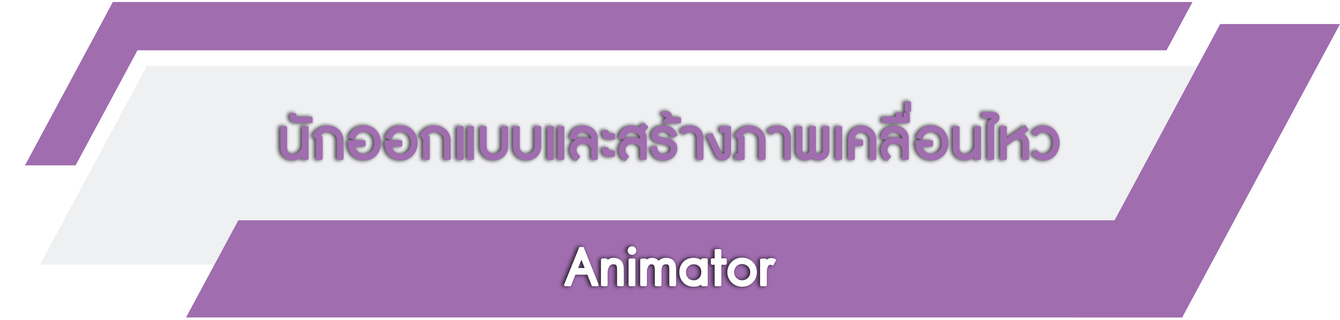 Animator