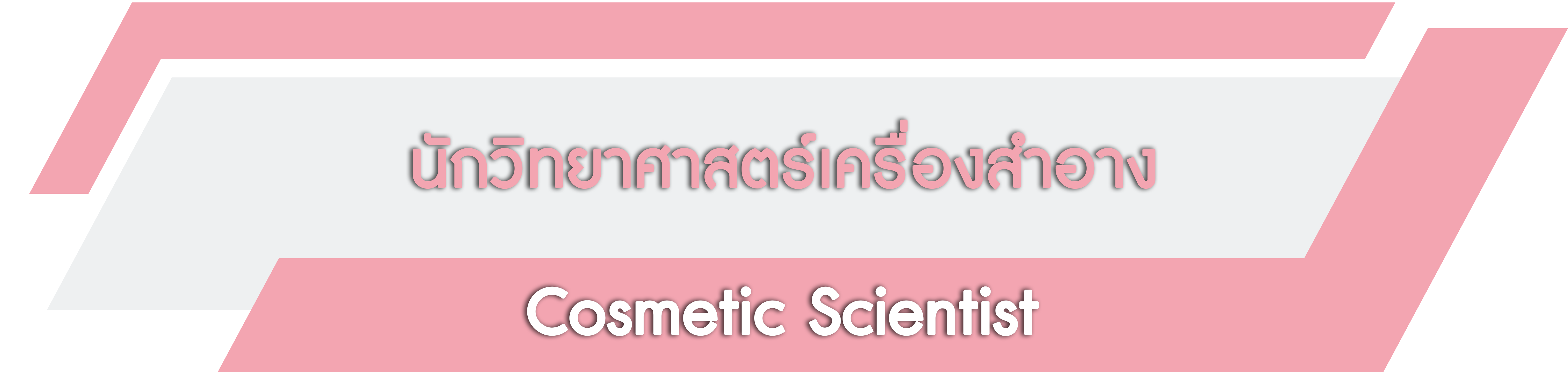 CosmeticScientist