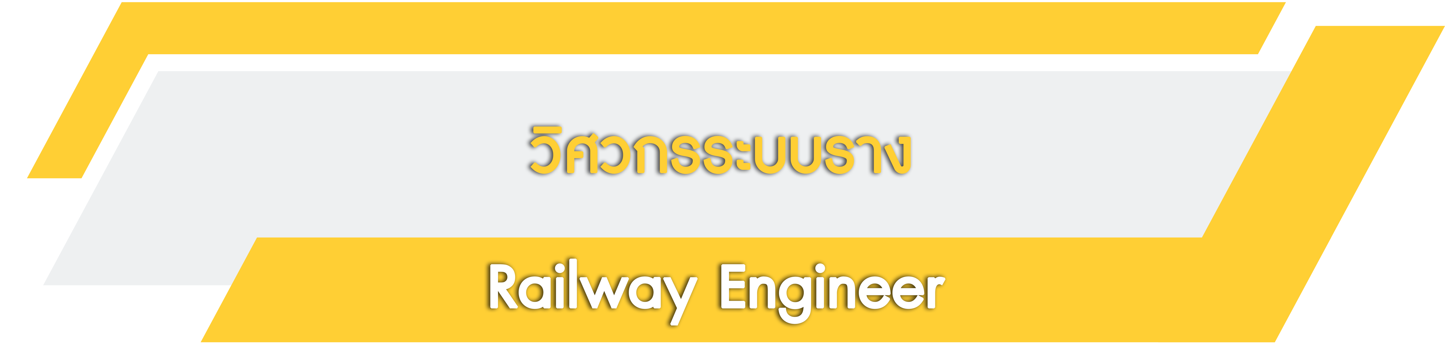 RailwayEngineer