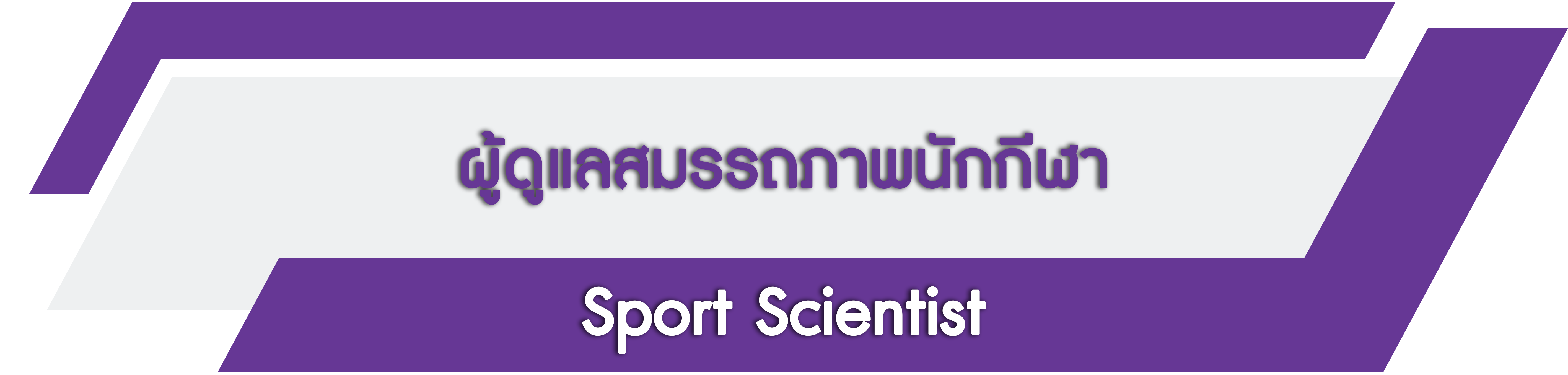 SportScientist